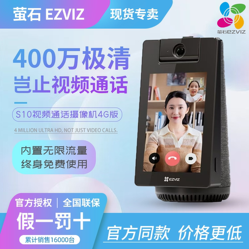 萤石S10 4g监控摄像头家用手机远程智能摄影无线免费流量无需网络