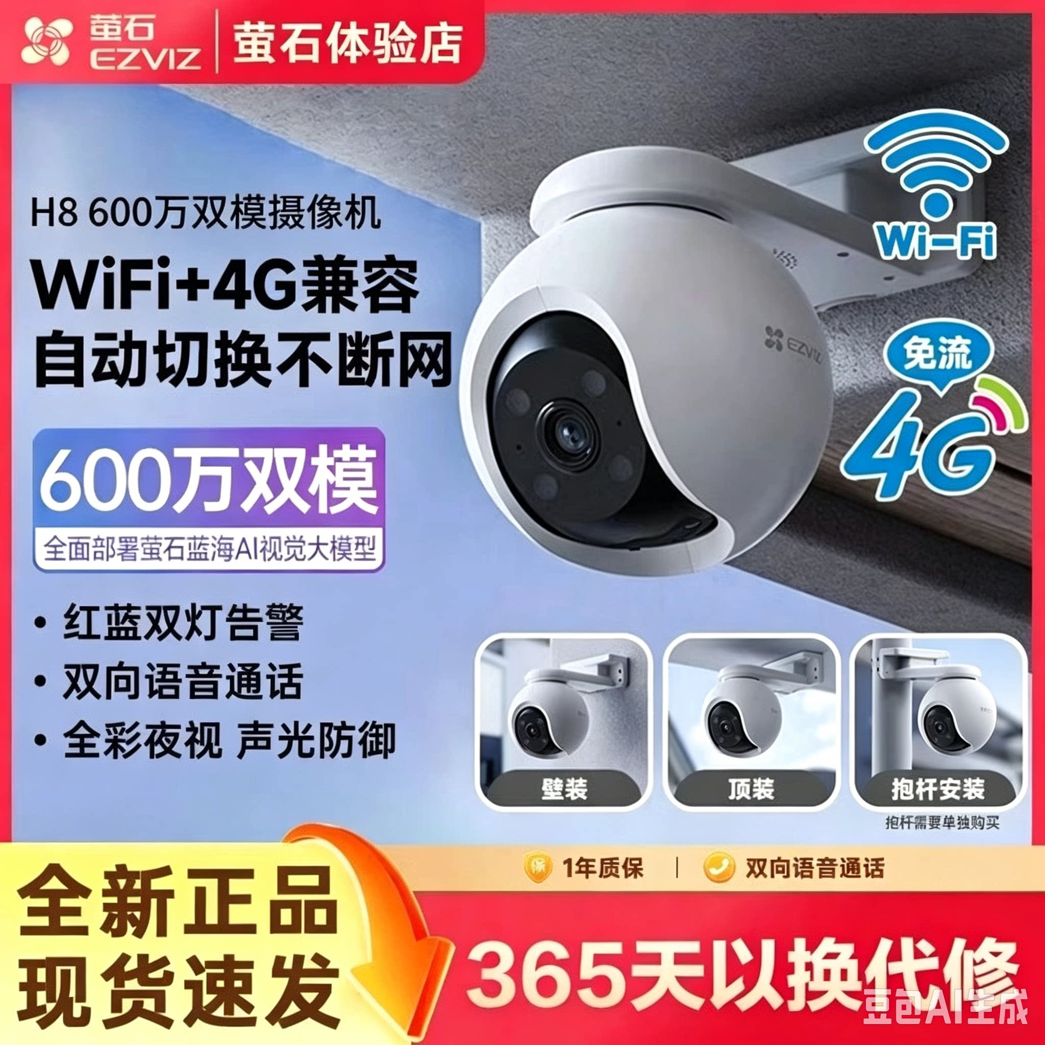 萤石H8室外防水600万4G双模免流量智能摄像头全彩远程高清监控