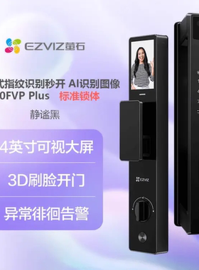 萤石Y3000FVP PLUS掌静脉人脸视频智能锁S双摄猫眼大屏对讲监控锁