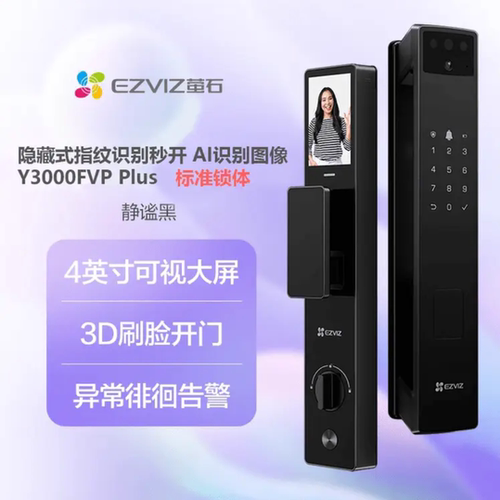 萤石Y3000FVP PLUS掌静脉人脸视频智能锁S双摄猫眼大屏对讲监控锁