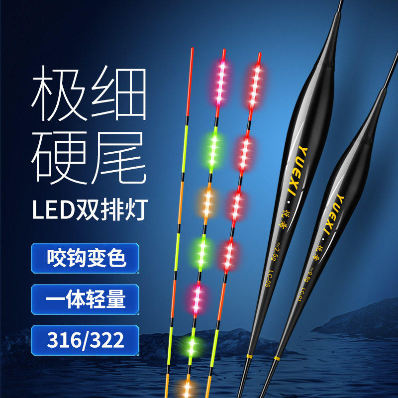 黄金眼316双排LED夜光漂高灵敏咬钩变色电子漂日夜两用极细硬尾漂