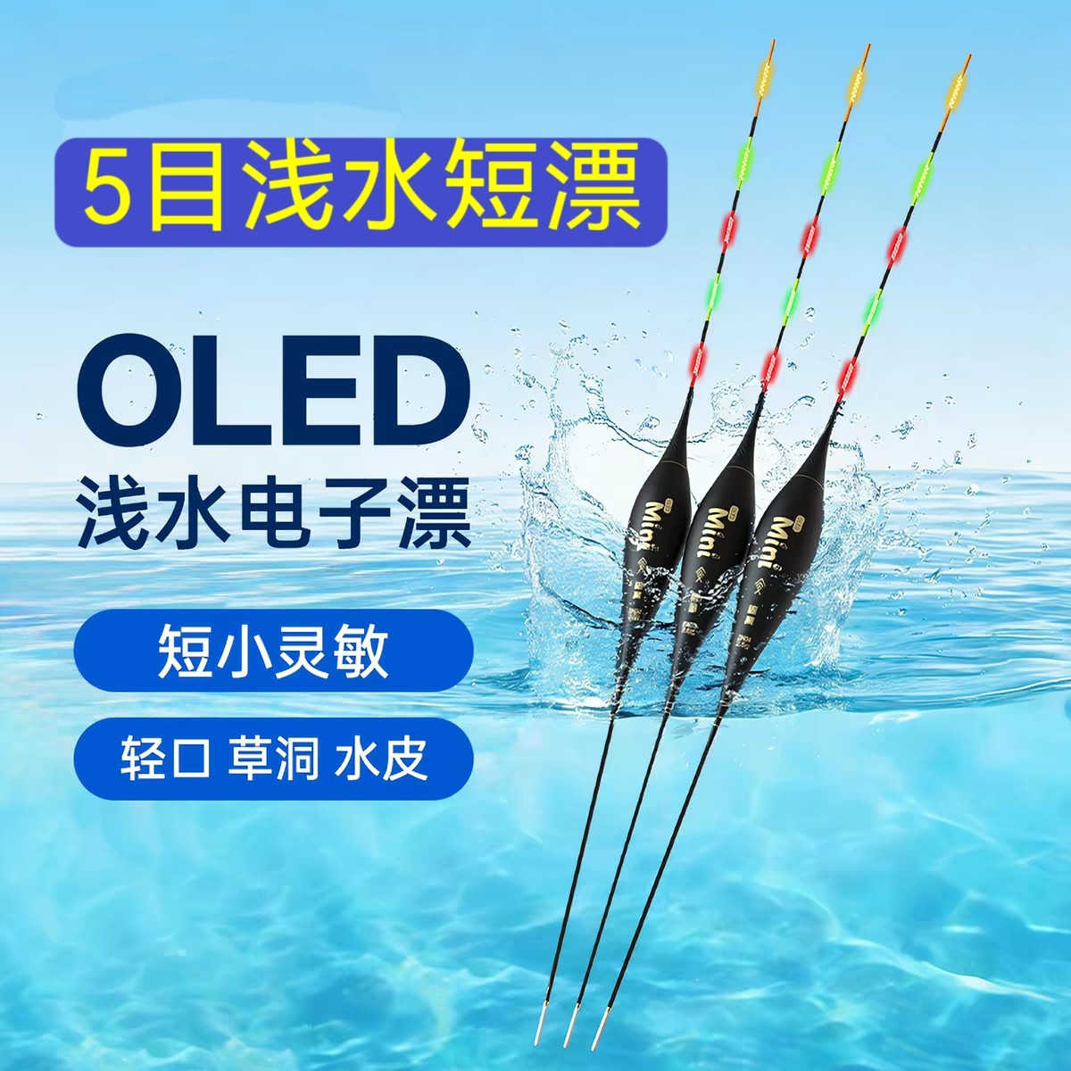 黄金眼5目浅水夜光鱼漂草洞溪流短漂高灵敏咬钩变色硬尾鲫鱼浮漂
