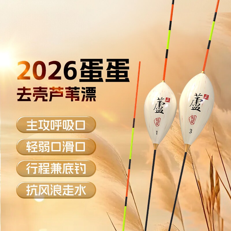 2026黄金眼鸽子蛋芦苇浮漂轻口鲫鱼漂底钓行程鲫鲤漂去壳芦苇浮漂