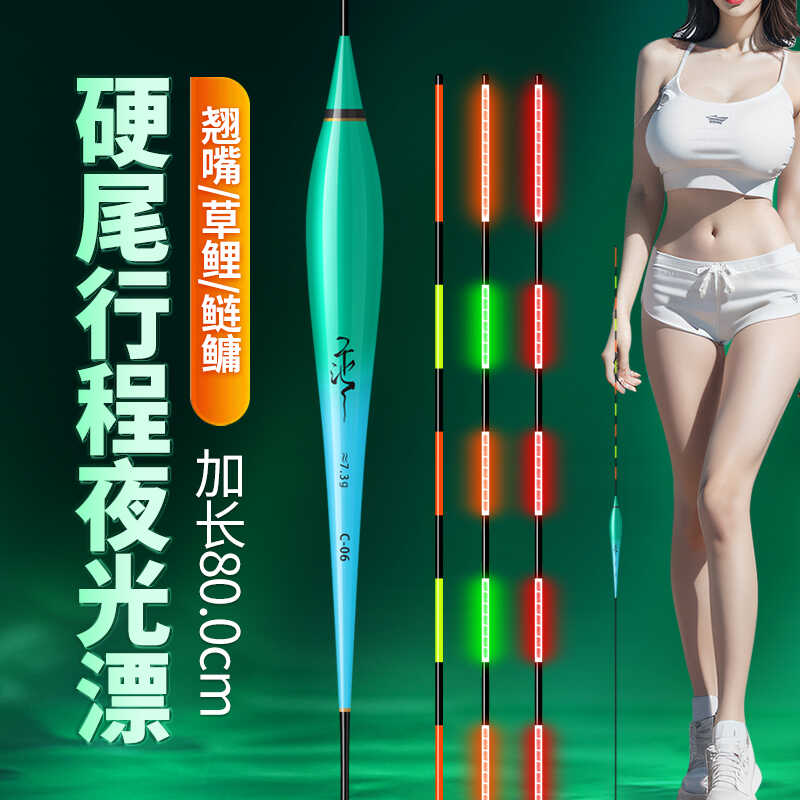 黄金眼翘嘴专用行程夜光漂80cm咬钩变色日夜两用鱼漂黑坑专用夜光