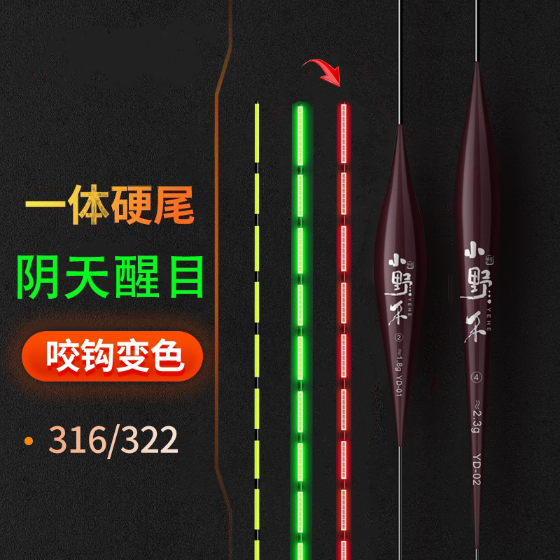 黄金眼322夜光电子漂鲫鱼咬钩变色高灵敏鲫鱼漂阴天硬尾两用无缝