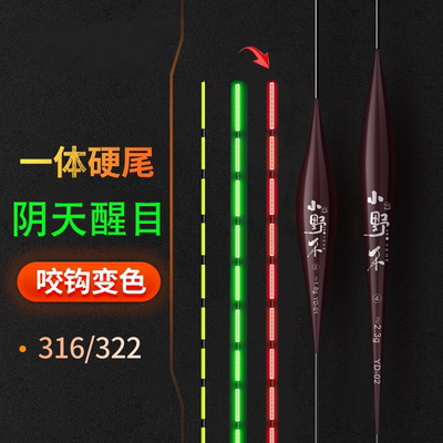 黄金眼322夜光电子漂鲫鱼咬钩变色高灵敏鲫鱼漂阴天硬尾两用无缝