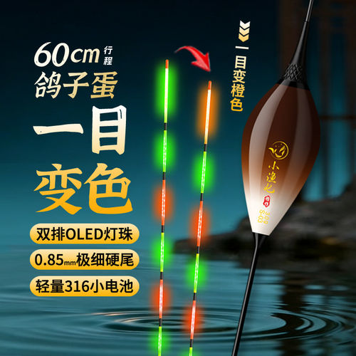 黄金眼咬钩一目变橙色60cm鸽子蛋行程漂OLED日夜两用316硬尾鱼漂
