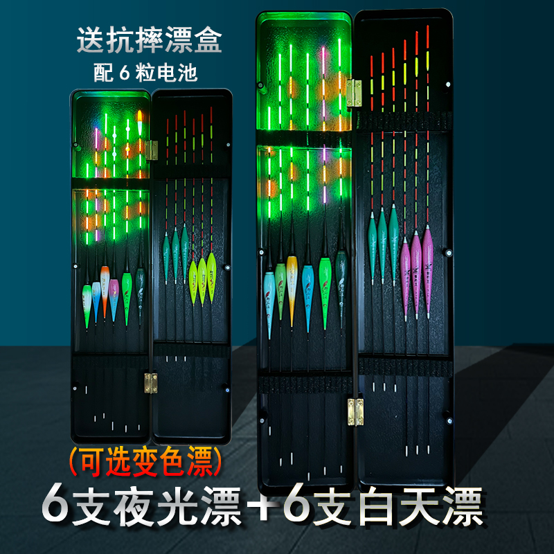 黄金眼6支夜光漂(咬钩变色)+6支白天漂日夜两用鲤鲫综合醒目鱼漂