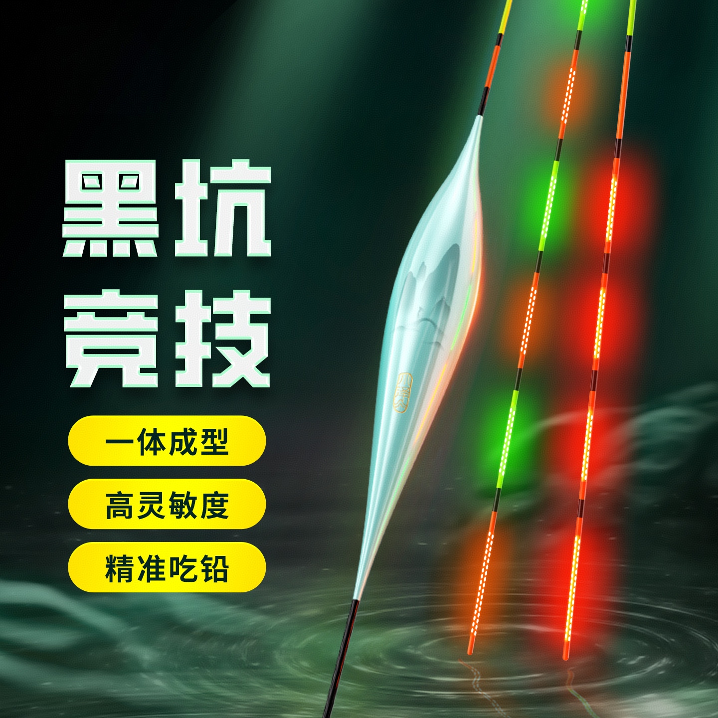 黄金眼黑坑竞技夜光漂一体高灵敏浮漂硬尾电子漂夜钓咬钩变色鱼漂