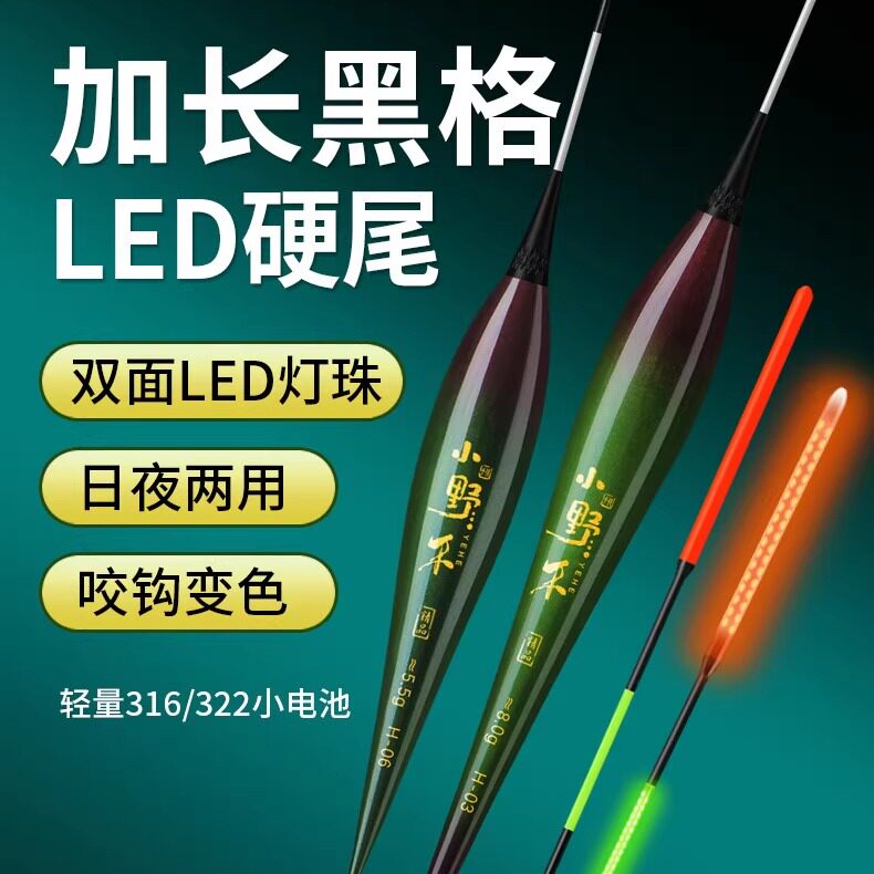 黄金眼LED夜光漂路滑矶竿滑漂专用夜光漂矶钓远投醒目加粗大目距