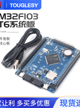 STM32F1e03ZET6系统板 STM32开发板 STM32核心板开发板 学习板