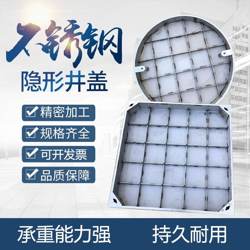 新款定制款不锈钢井盖隐形装饰盖圆形方形污水井窨井盖沙井盖阴井
