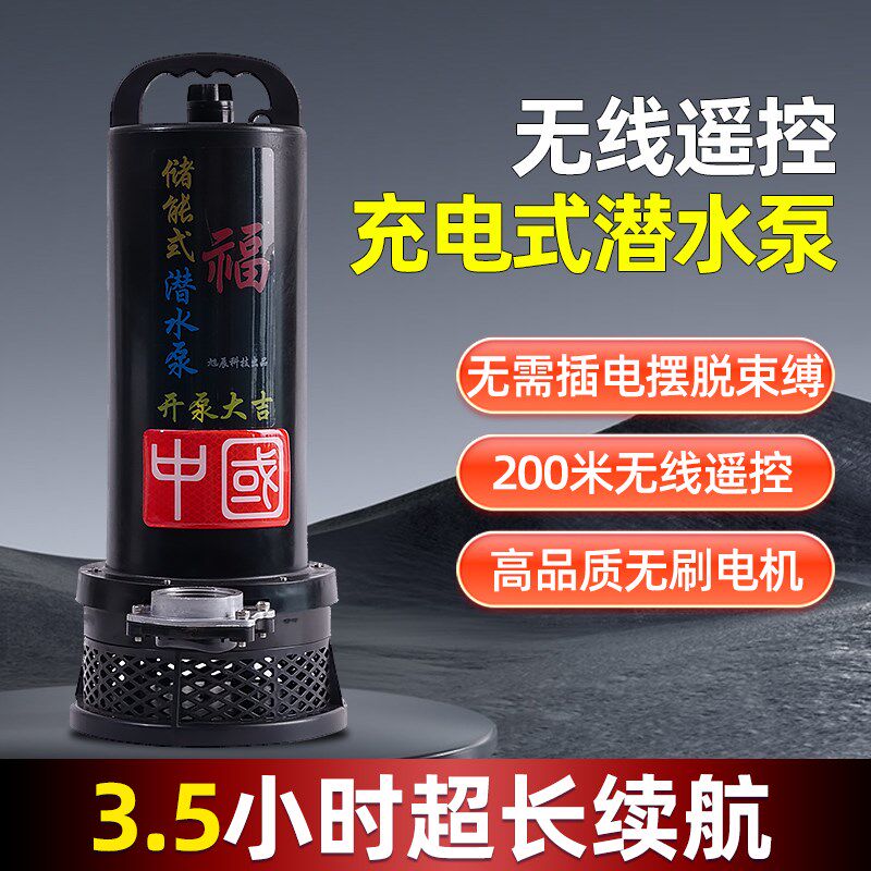 无线遥控抽水泵农用灌溉充电式潜水泵电动浇菜锂电池抽水机大功率