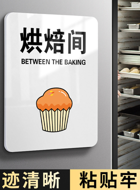 甜点甜品店烘焙间亚克力提示牌门牌现烤蛋糕裱花间甜z品区标识牌