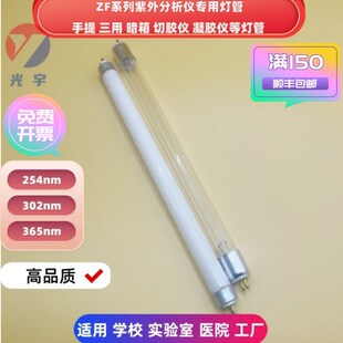 ZF手提三用暗箱紫外分析仪凝切胶仪实验室灯管254nm 3R02nm 365nm