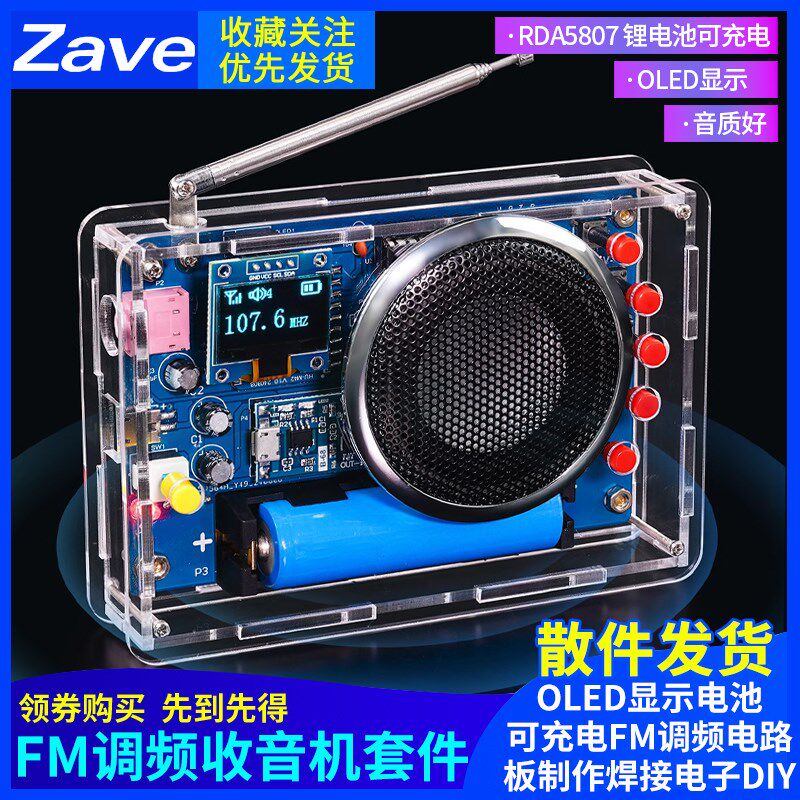 收音机组装套件OLED显示电池可充电FM调频电路板制作焊接电子DIY