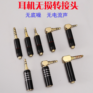 发烧HiFi耳机6.35插头3.5立体声转接4.4mm平衡母2.5升级线转接头
