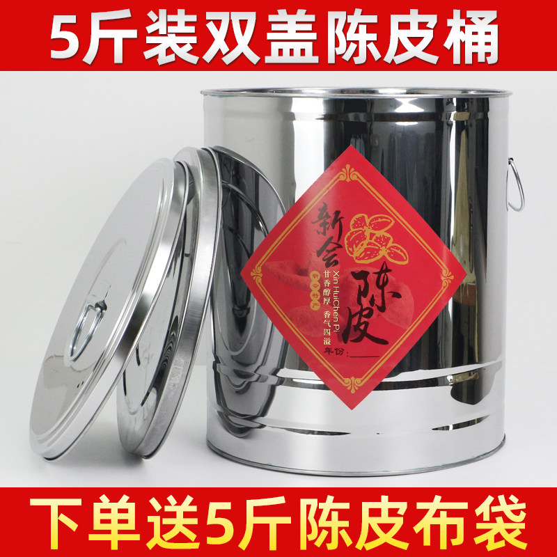5 10斤双盖大圆桶配布袋装陈皮专用F储存铁罐密封不锈钢茶叶存放