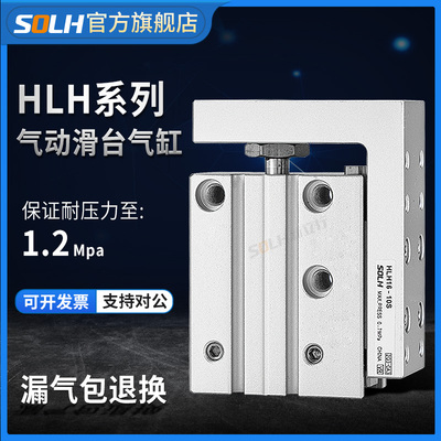 精密侧轨型HLH导轨滑台气缸HLH6/10y/16/20X5X10X15X20X25X30X40