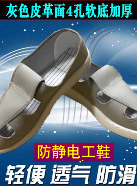 静电鞋灰色皮面四孔鞋皮革面加厚软底防静K电无尘车间男女洁净防