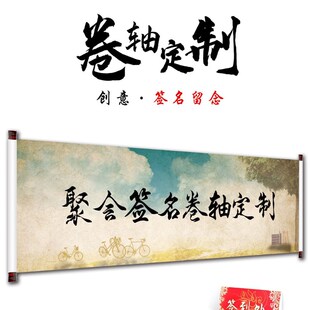 同学会签到卷轴签名册婚礼婚庆企业年会议聚会签字本簿树横幅