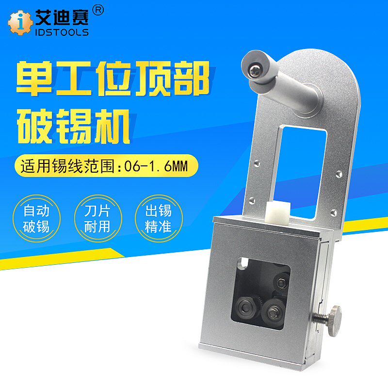 剖锡机自动焊锡机精密送锡机步进电机自动破锡机Q911送丝线机配件