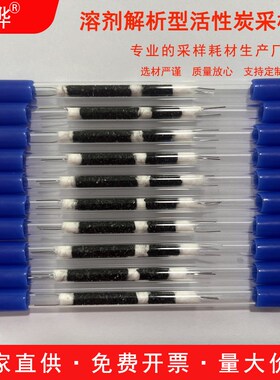 GH-1 活性炭采样管 6*80mm 6*120Fmm 72元一盒溶剂解析型 热解析