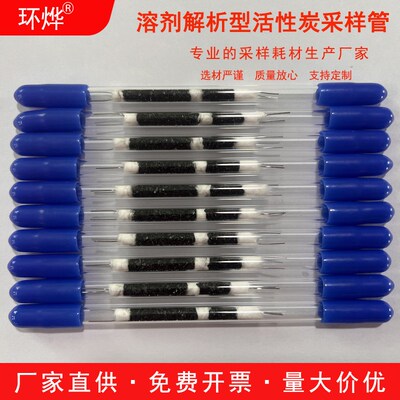 GH-1 活性炭采样管 6*80mm 6*120Fmm 72元一盒溶剂解析型 热解析