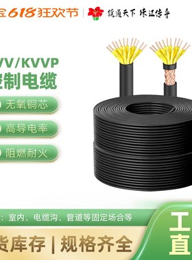 国标铜芯KVV/KVVP控制电缆2 3 4 5 6芯0.3 0.5 0.75平方信号线