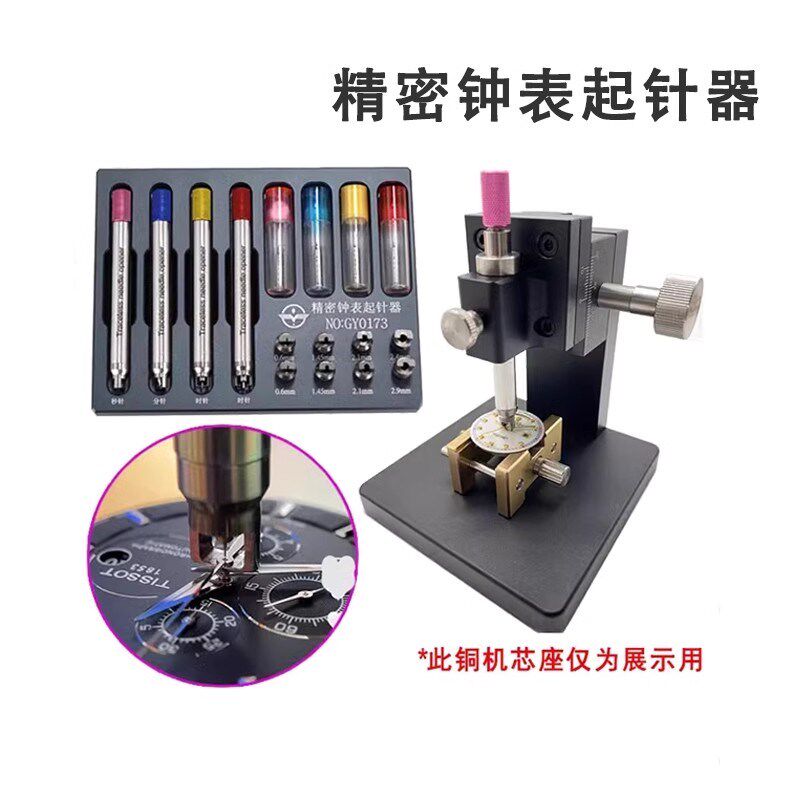 修表工具起针器取秒针工具拆手表针专用L起针钳起针架精密钟表