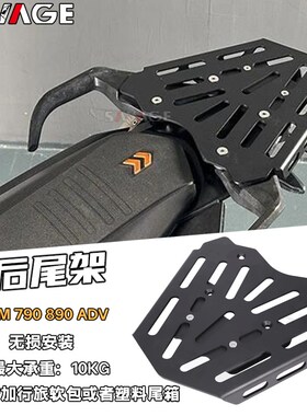 适用KTM790ADV 890改装后尾架尾箱架摩托车Q后货架行李架托架配件
