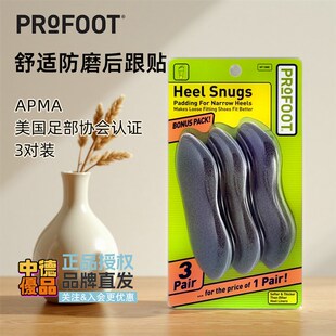 profoot后跟贴高跟鞋脚后跟磨脚后脚跟大防掉跟防脱半码垫鞋贴女