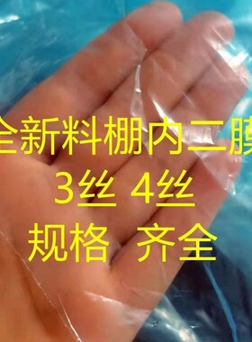 大棚二层浅蓝色j淡小拱棚膜4丝厚8米宽加厚抗老化专用防冻农资暖