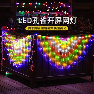 彩灯2025新款k七彩孔雀开屏灯栅栏网格灯闪灯节日氛围布置装饰灯