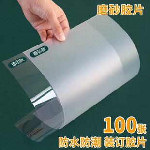 书昶装订胶片封皮kPVC封面纸A3 A4磨砂塑料片PP透明装订封面