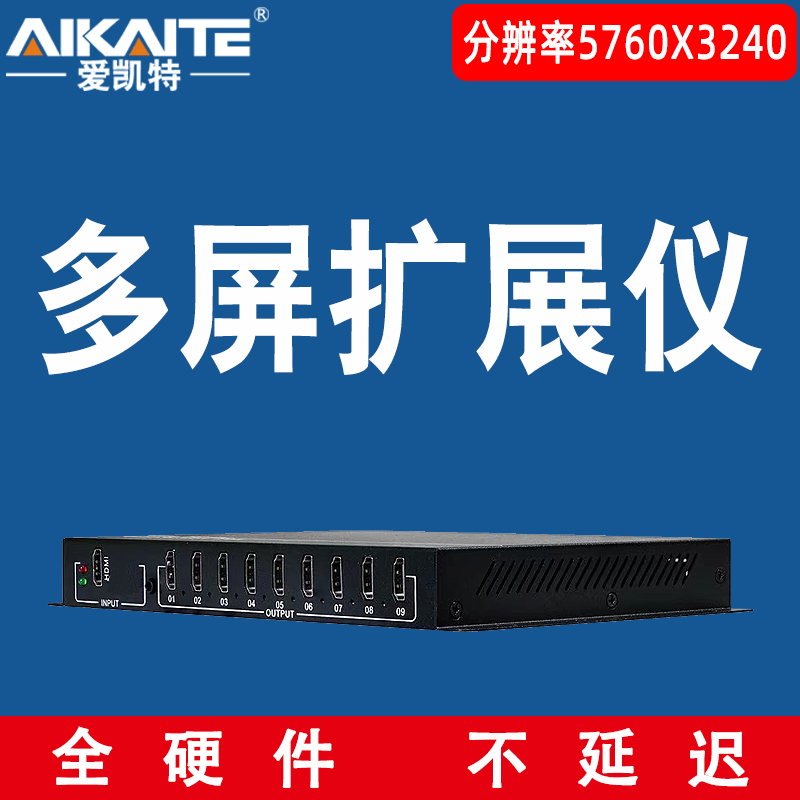 点对点4K高清拼接处理器1进九出5路横屏竖屏融合不变形拉伸扩展仪