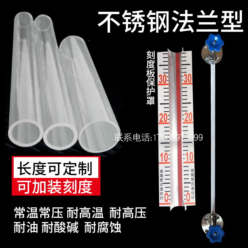 水箱液位计 锅炉水位计 有机玻璃管 石英管 耐高温油 酸碱 腐蚀
