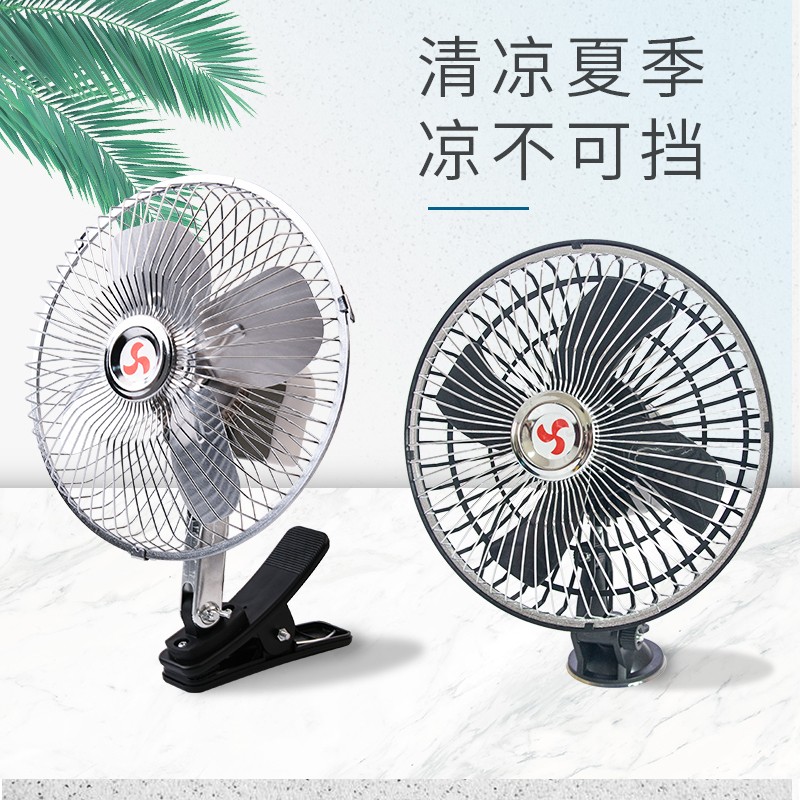 汽车风扇12v车载风扇24v大货车自动摇头吸盘电风扇车用制冷降温
