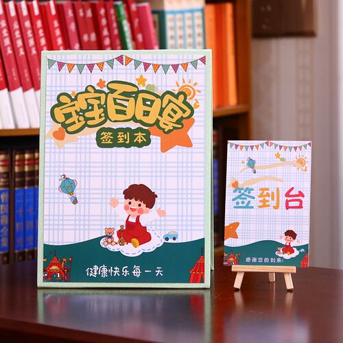 签到本宝宝满月礼簿本百天生日记账本嘉宾签名册随礼人情礼金薄簿