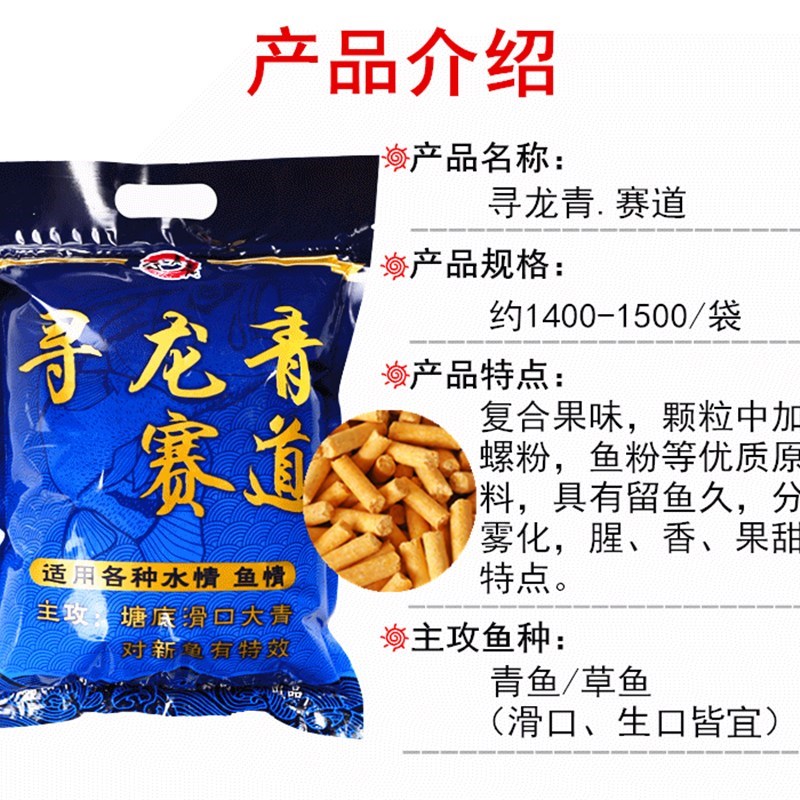 寻龙青 赛道青鱼颗粒窝料 黑坑野钓专攻青鱼草鱼黑皖打底窝料颗粒