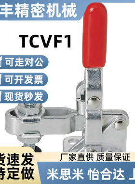 304不锈钢直底座夹钳TCVpF 1 2 3 4TCVS1 2 3 4水平式快速夹具肘