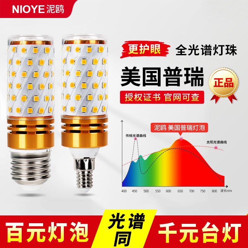 普瑞全光谱护眼灯泡台灯E27学习专用防眩吊灯e14螺口玉米led灯泡