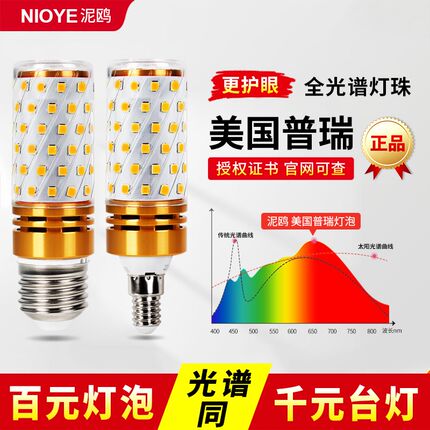 普瑞全光谱护眼灯泡台灯E27学习专用防眩吊灯e14螺口玉米led灯泡