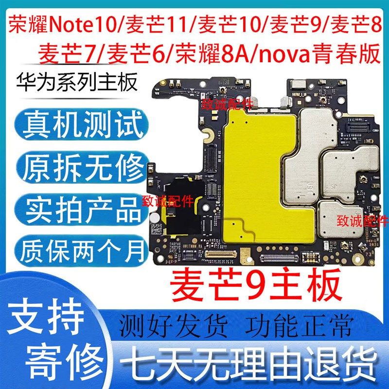 适用于note10 麦芒5 6 7 8/9/10/11 麦芒20  nova青春拆机主板