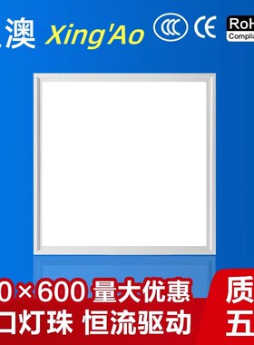 星澳 集成吊顶60j0x600led平板灯60x60面板石膏矿棉板铝扣板工程
