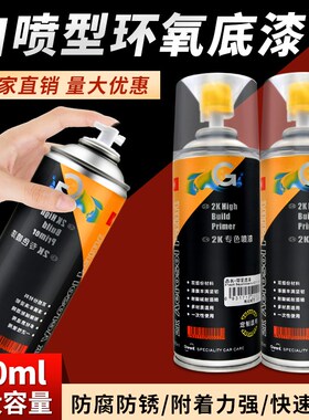 环氧富锌底漆自喷漆钣金防锈漆2K双组份灰色O防腐不锈钢结构金属
