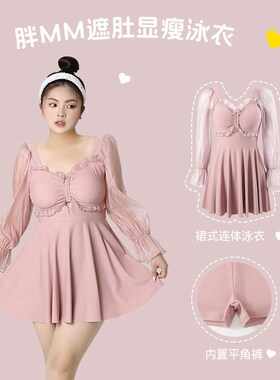 泳衣女大码裙式连体胖妹r200斤遮肚显瘦长袖粉色少女胖mm温泉泳装