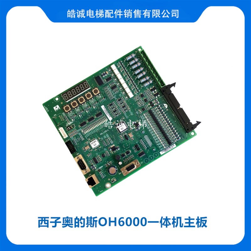 西子奥的斯电梯AS.L09/L OH6000控制柜主板 XAA26800EG1EG2现货
