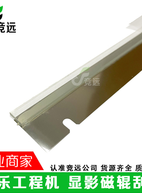 施乐3030 3035 6204 6035 6055 627H9 6030 6050显影刮板 磁辊刮