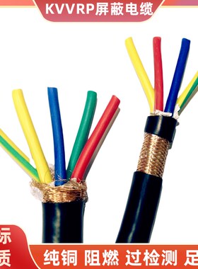KVVRP动力线 2芯3芯4芯5芯4 6 10平方国标多芯纯V铜屏蔽信号电源